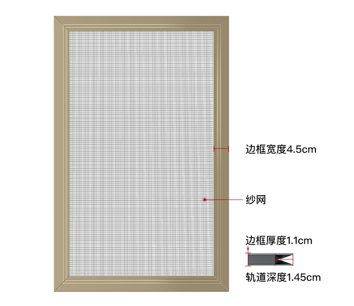 香檳色鋁合金紗窗