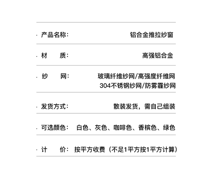 鋁合金紗窗材料和顏色