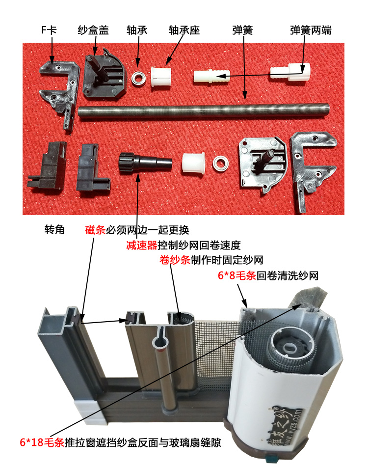 卷簾隱形紗窗內(nèi)部配件圖