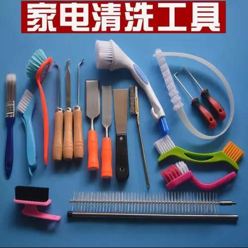 家電清洗工具